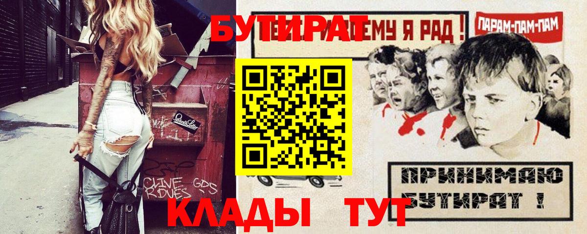 БУТИРАТ оксибутират  Бутират  Кингисепп  Вход с VPN 
