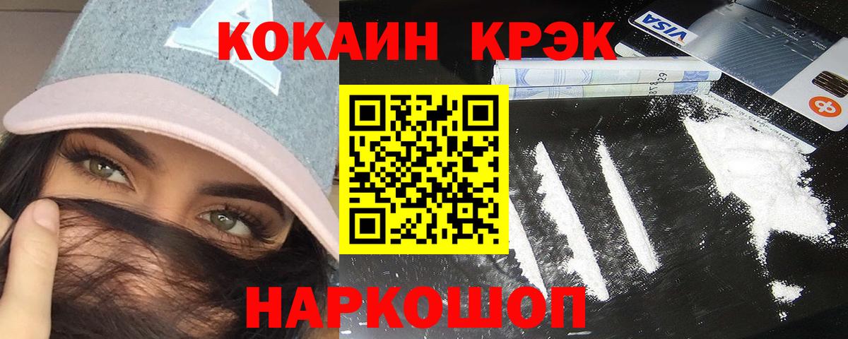 КОКАИН Columbia  Кокаин  Кингисепп  COCAIN 99%  Вход с VPN 
