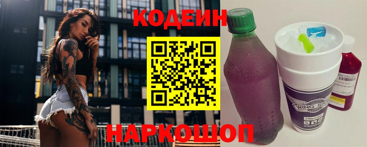 Кингисепп  Кодеин Purple Drank  Вход с VPN  Codein Purple Drank 