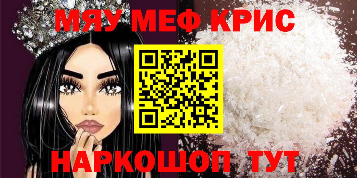 Меф мяу мяу кристаллы Кингисепп