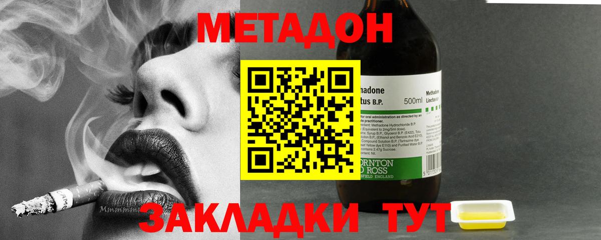 Метадон мёд  Метадон кристалл  Вход с VPN  Кингисепп 
